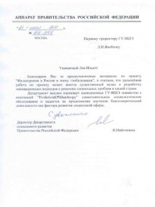 Правительство Москвы_грамота